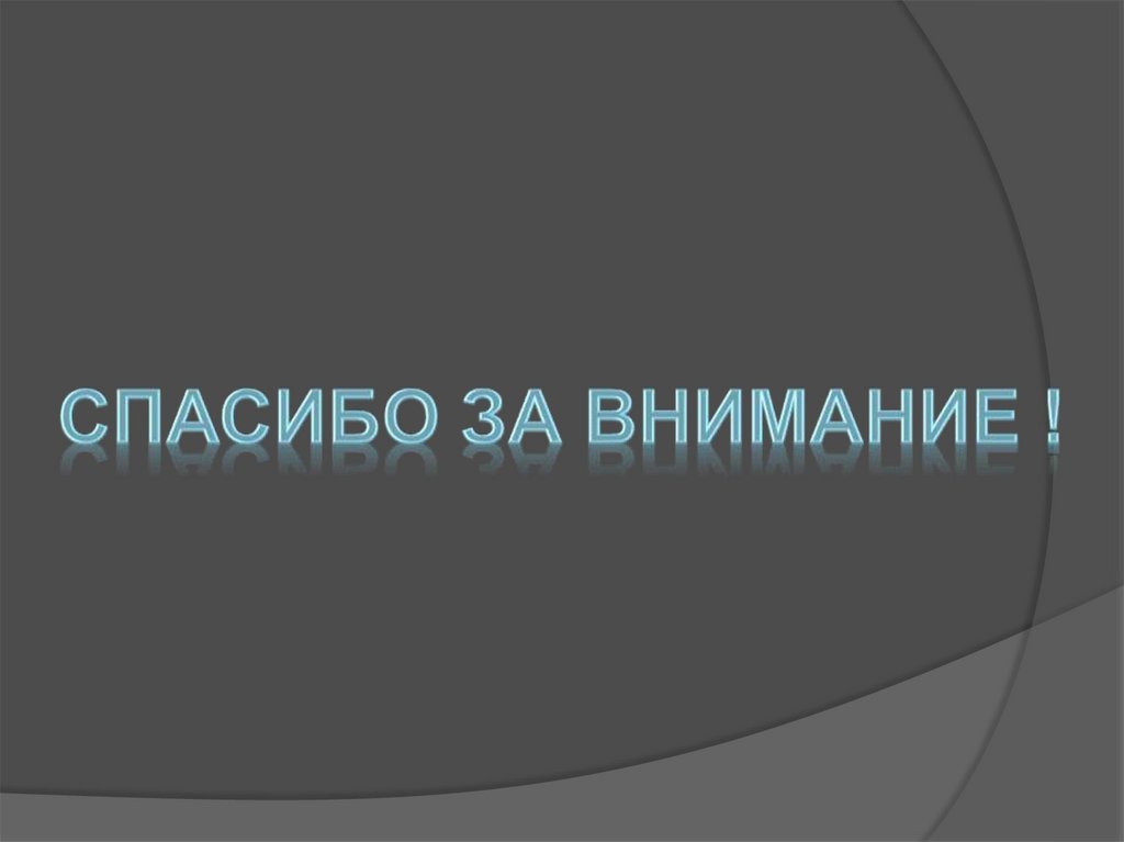 Презентация вакуум на службе у человека