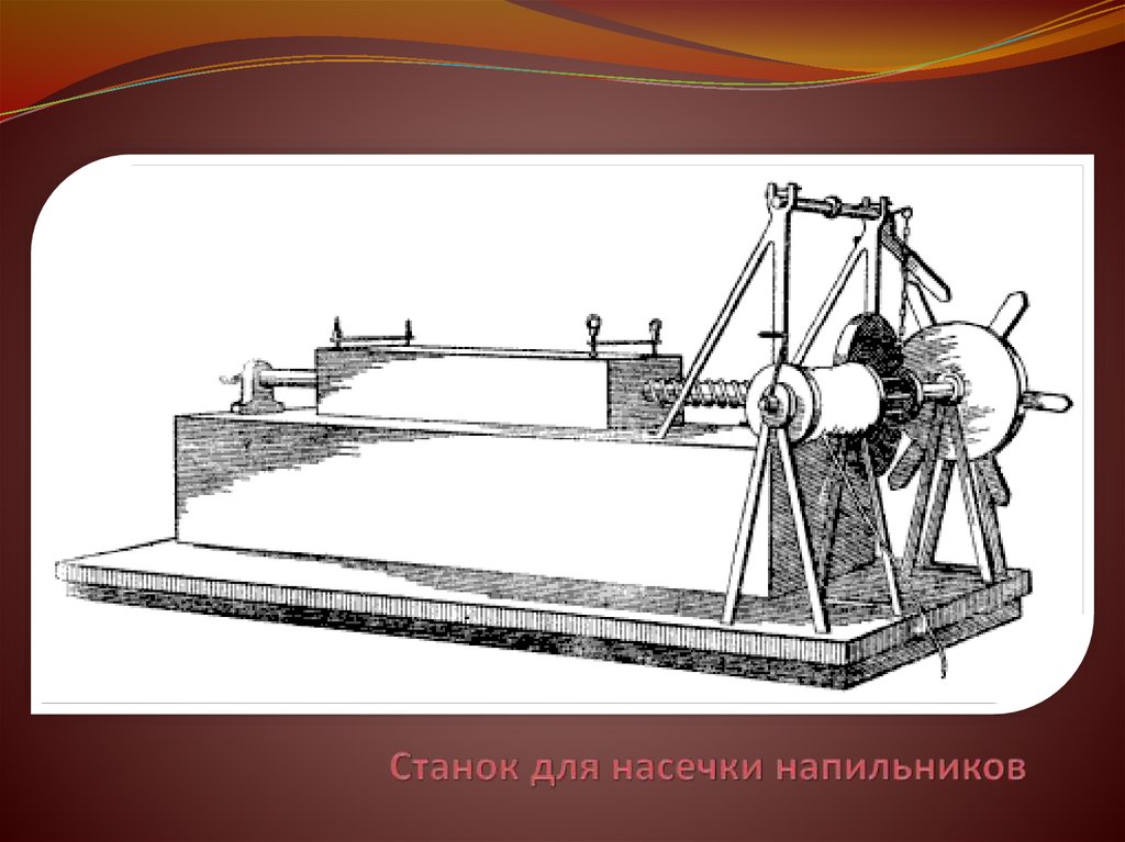 Станки леонардо. Ткацкий станок Леонардо да Винчи. Станки Леонардо да Винчи. Токарный станок Леонардо да Винчи. Печатный станок Леонардо да Винчи.