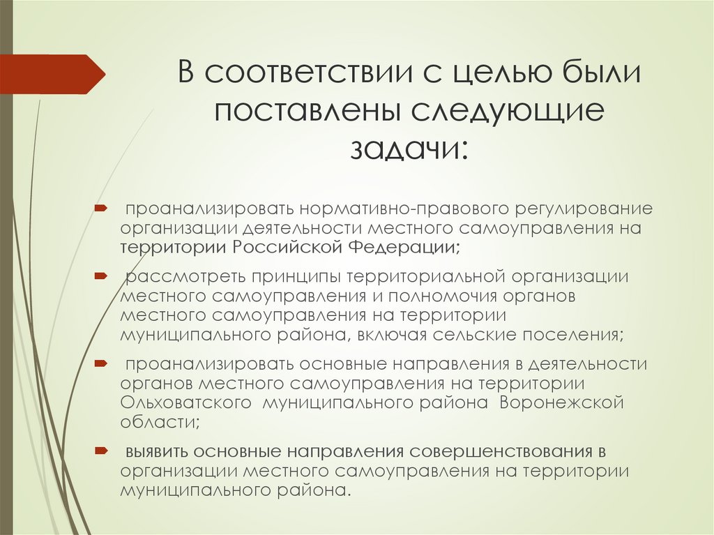 В соответствии с целью были поставлены следующие задачи:
