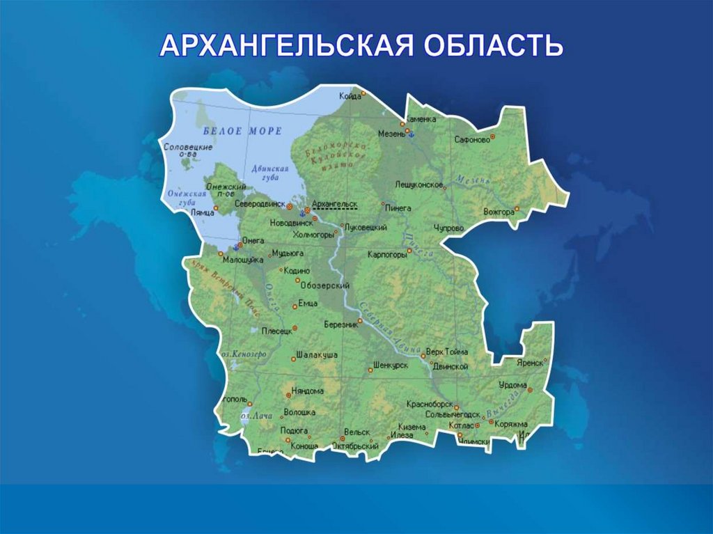 Подробная карта архангельской области с городами и поселками подробная