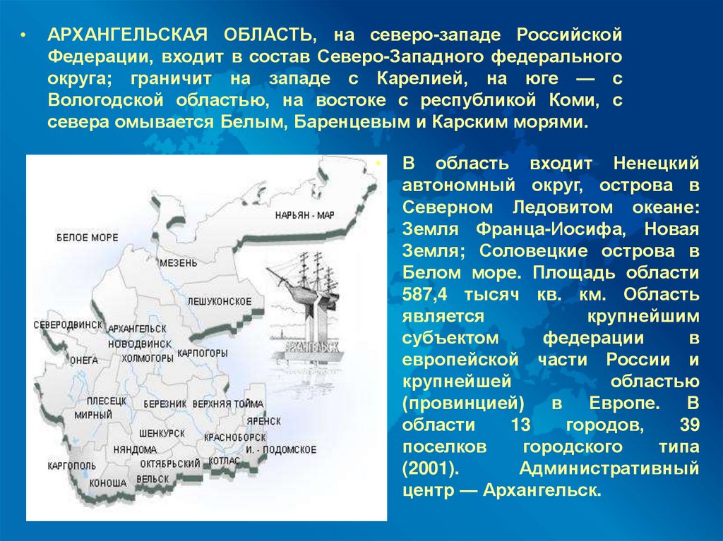 История архангельской области презентация