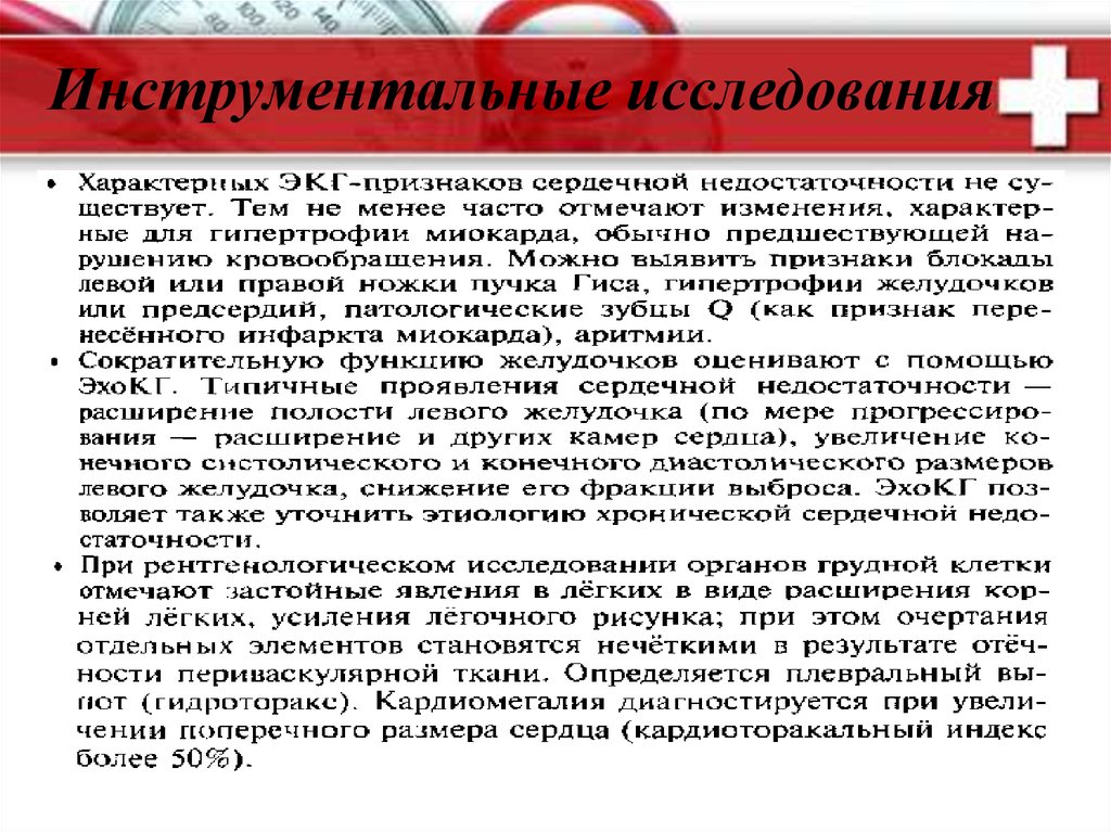 Инструментальные исследования