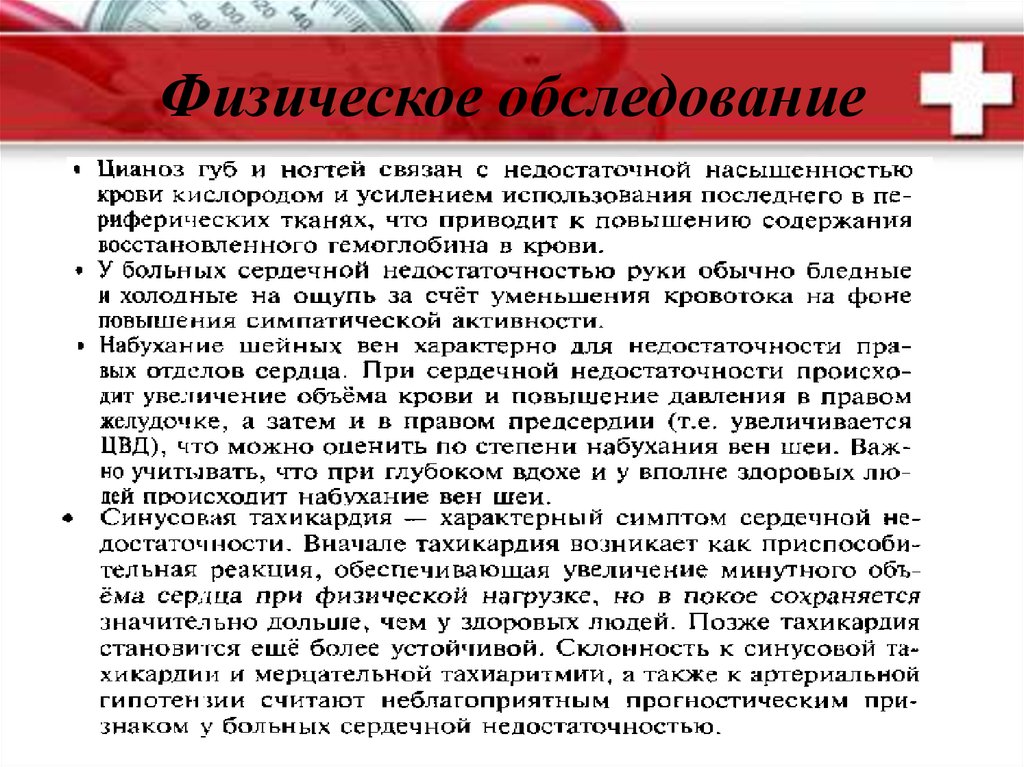 Физическое обследование