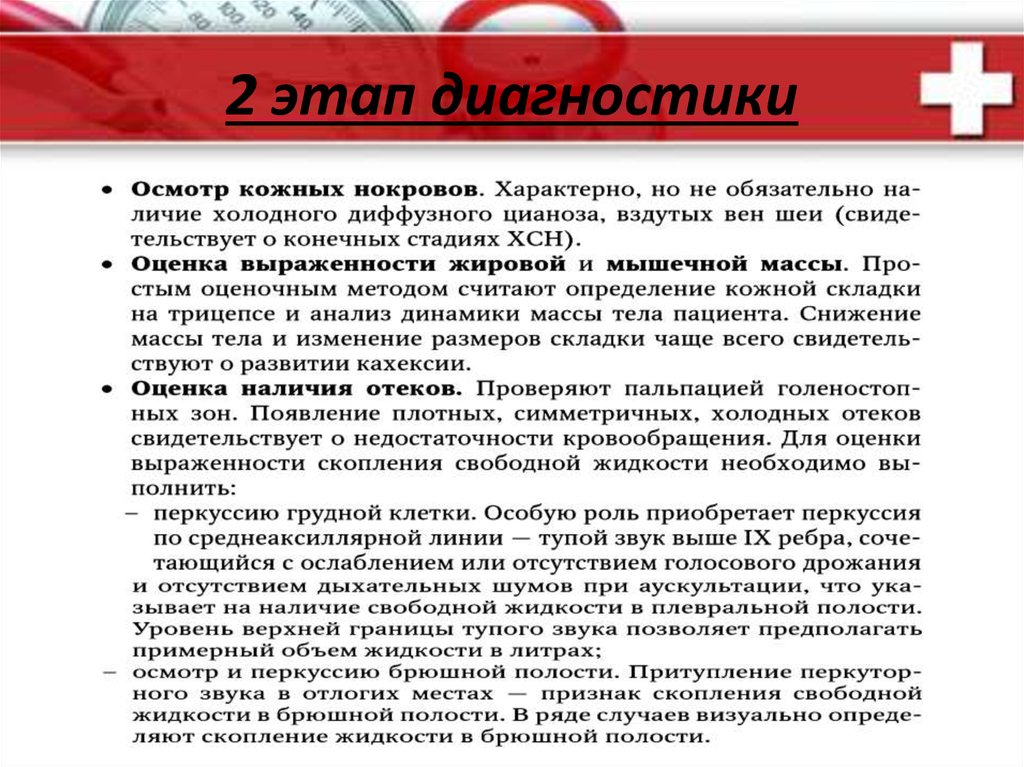 2 этап диагностики