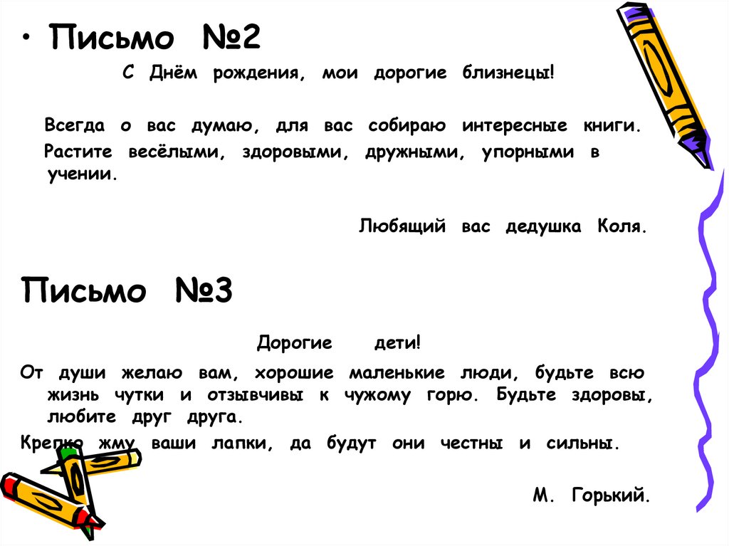 Всегда письменный. Письмо на день рождения. Написать письмо на день рождения. Письмо другу на день рождения. Письмо поздравление с днем рождения.