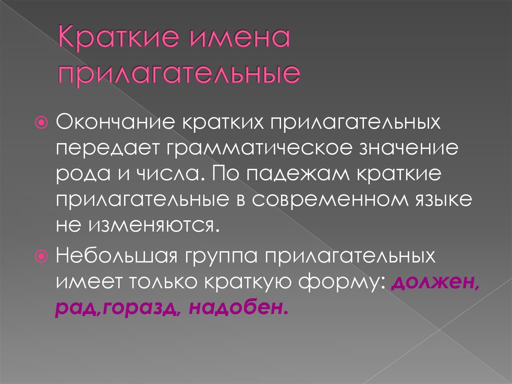 Полные и краткие имена прилагательные 5 класс презентация