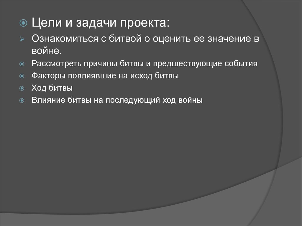 Оценить битву. Московская битва цели и задачи. Цели Московской битвы. Цели и задачи сражении.