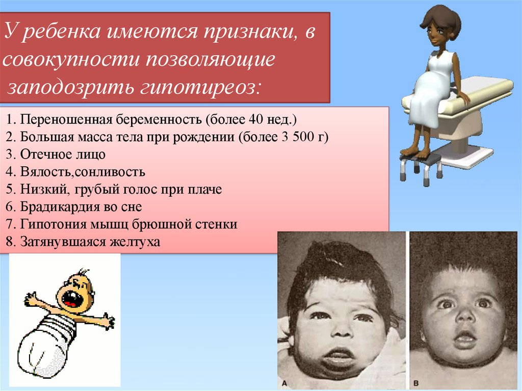 Врожденный гипотиреоз лечение. Врожденный гипотиреоз у детей. Презентация на тему врожденный гипотиреоз у детей. Наследственный врожденный гипотиреоз. Врожденный гипотиреоз у детей фото.