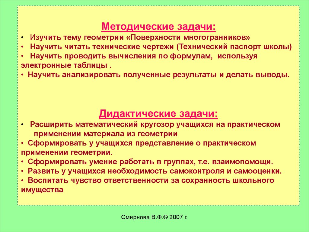 Методические задачи. Методические задачи урока. Какие могут быть методические задачи. Решение методических задач.