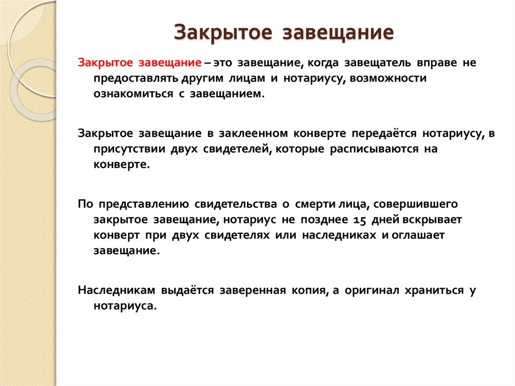 Завещания приравненные к нотариально удостоверенным