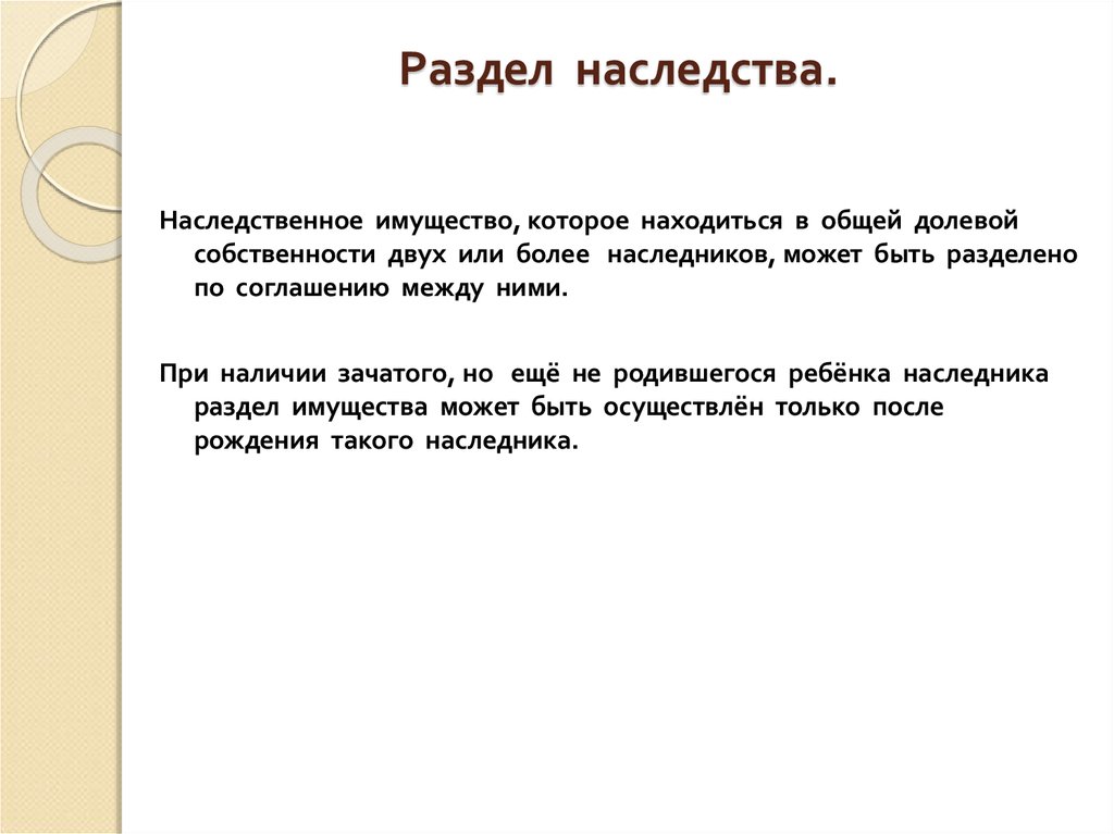 Наследственный договор презентация