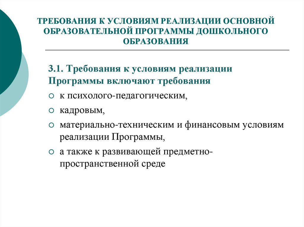 Что включает в себя программно методологическая часть плана