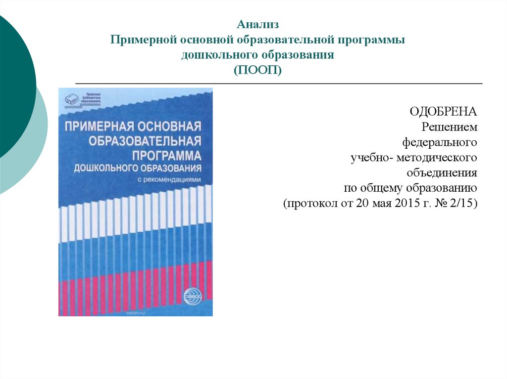 Федеральный учебный план дошкольного образования