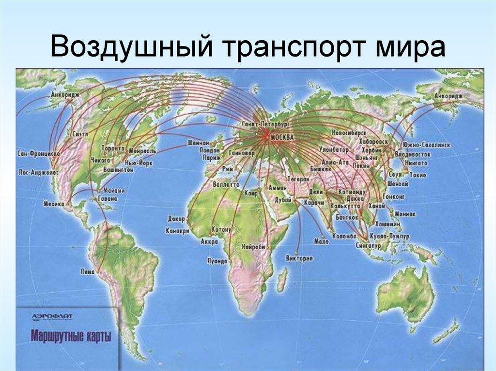 Презентация по географии 10 класс транспорт