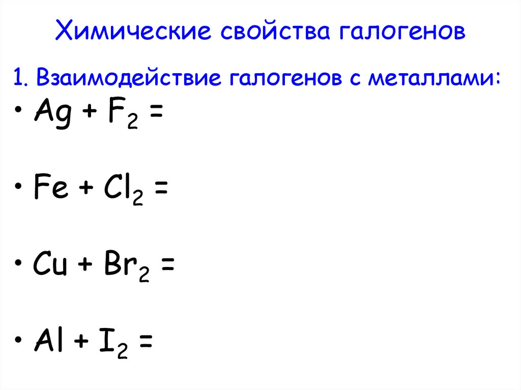 Взаимодействие галогенов. Химические свойства галогенов взаимодействие. Химические свойства галогенов. Химические свойства галогенов видео.