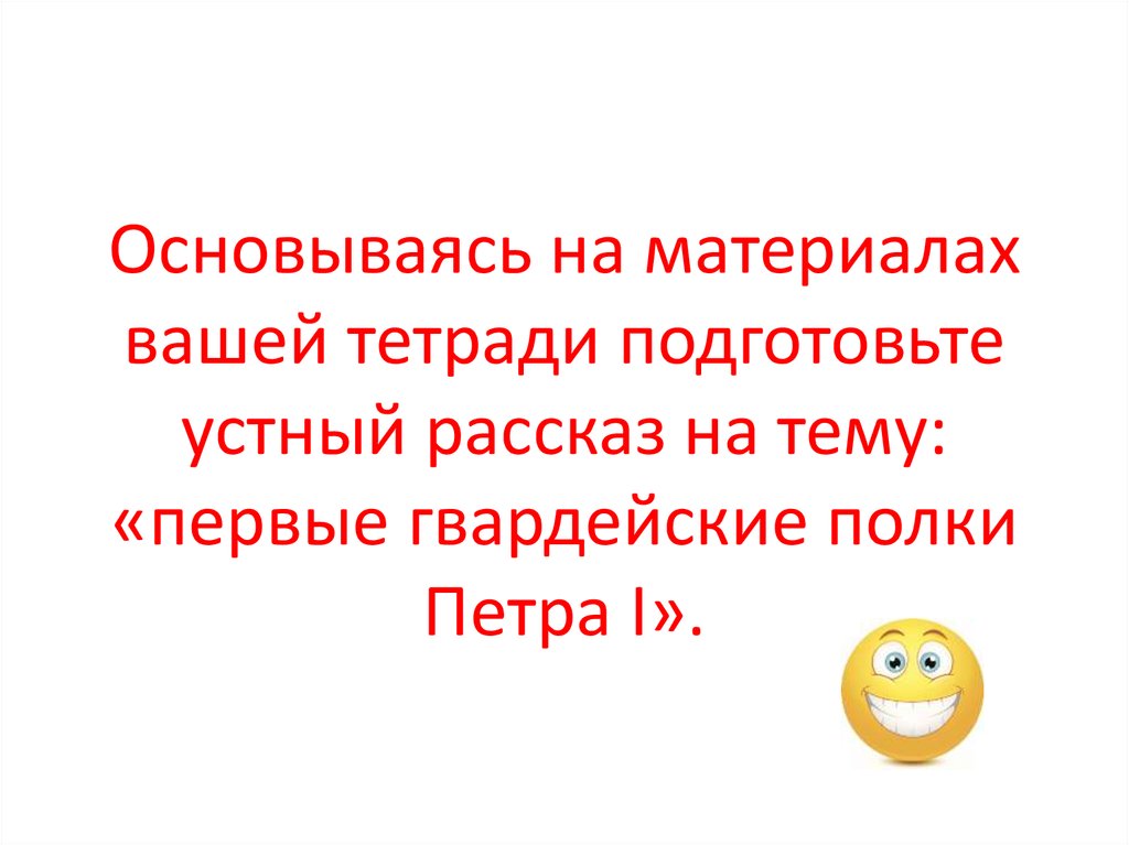 Гвардейские полки в вов