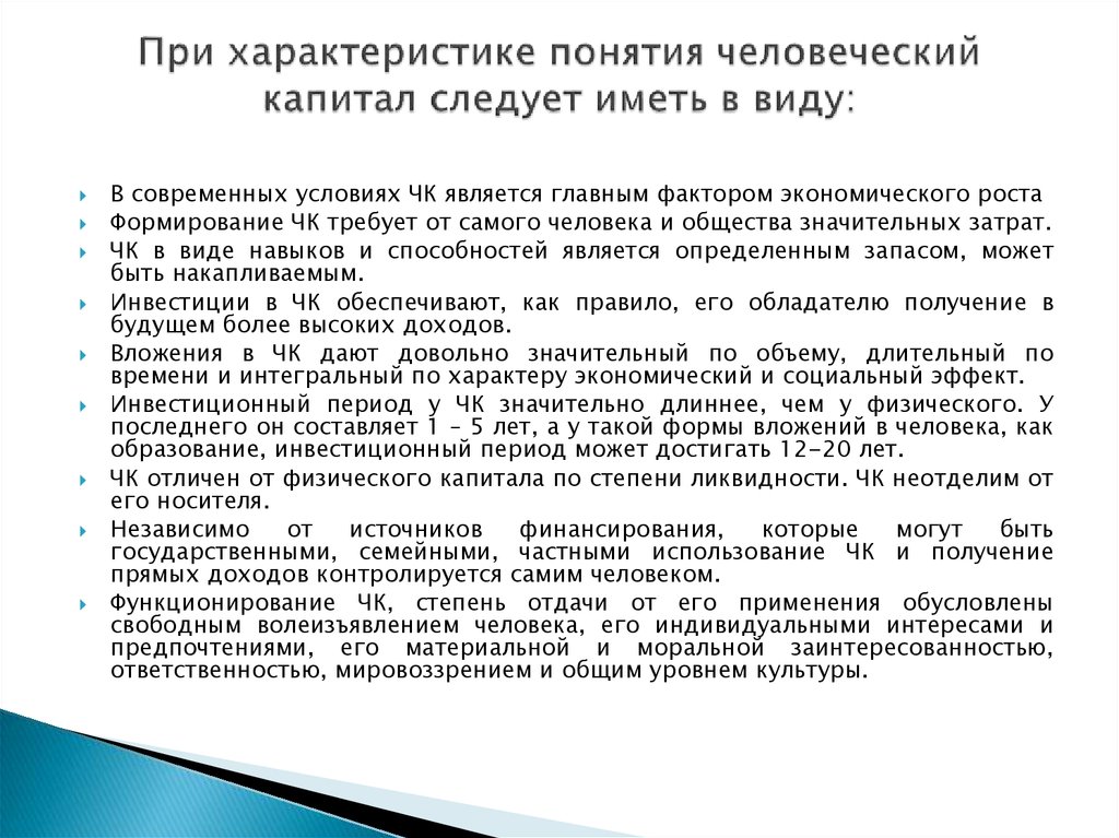 Постсоветский период характеризует понятия. Вид человеческого капитала / характеристика. Теория человеческого капитала достоинства и недостатки. Людские понятия список. Людское понятие.