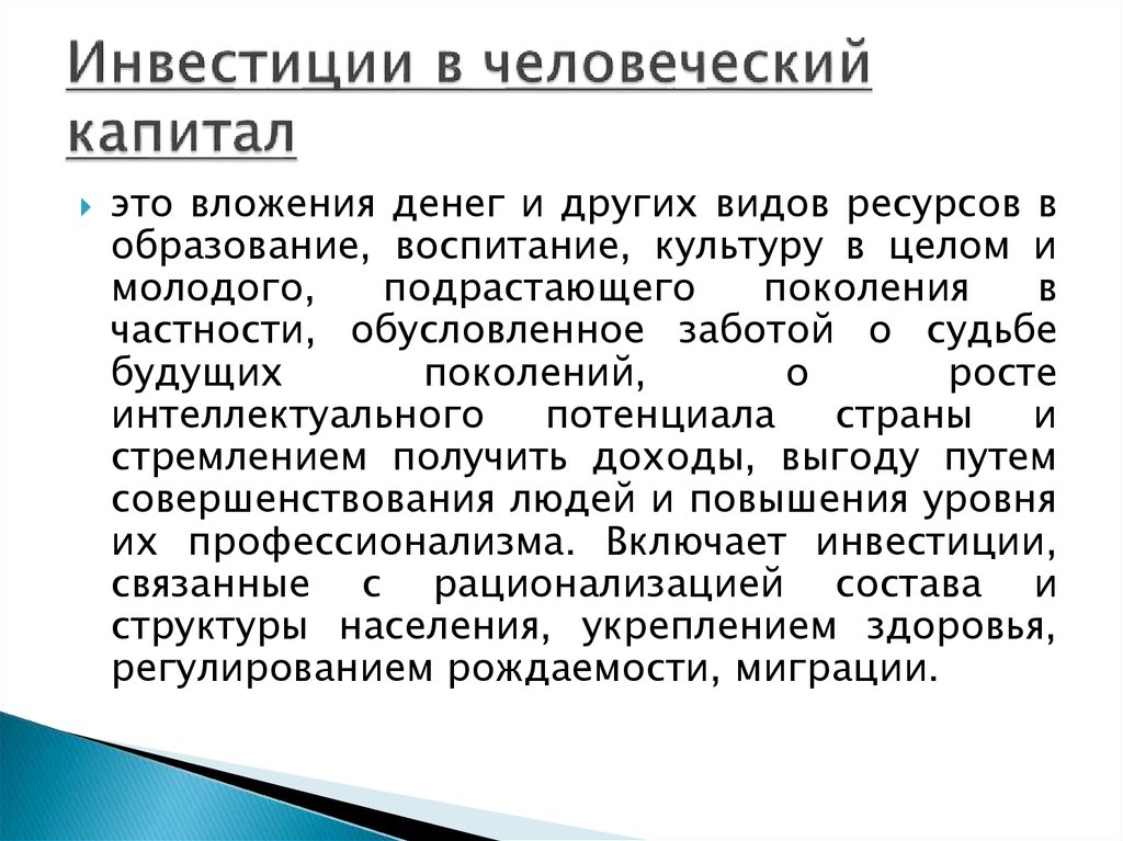 Инвестиции в человеческий капитал картинки