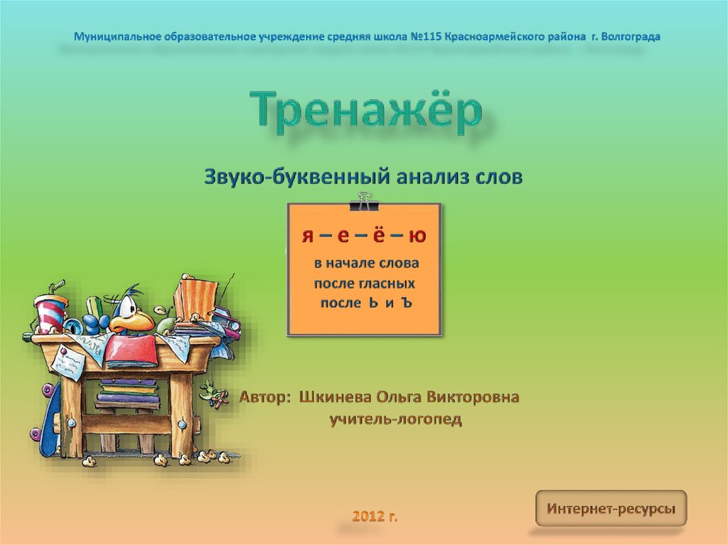 Самостоятельные работы, тесты, игры по русскому языку (стр. 4 )