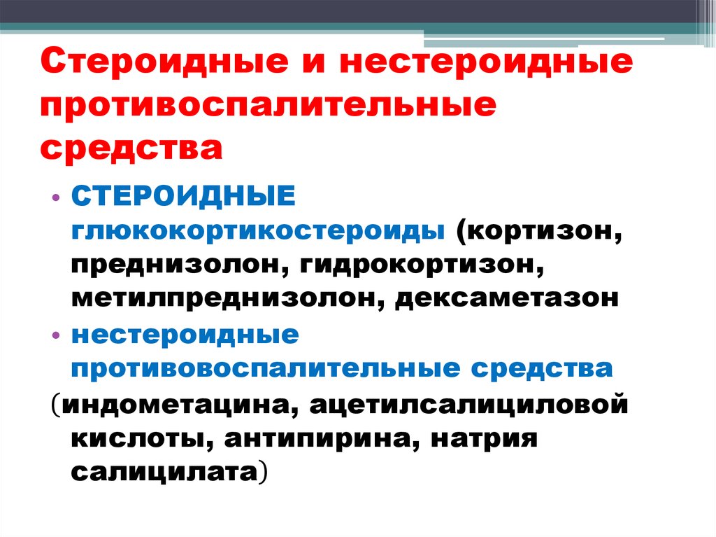 Препараты нестероидные гормоны. Стероидные и нестероидные противовоспалительные препараты. Стероидные НПВП И нестероидные. Стероидные противовоспалительные препараты. Отличия стероидных и нестероидных противовоспалительных средств.