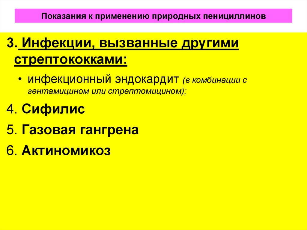 Антибиотик ряда пенициллинов. Показания к применению природных пенициллинов. Показания к применению пенициллинов. Пенициллины показания к применению. Пенициллины противопоказания.