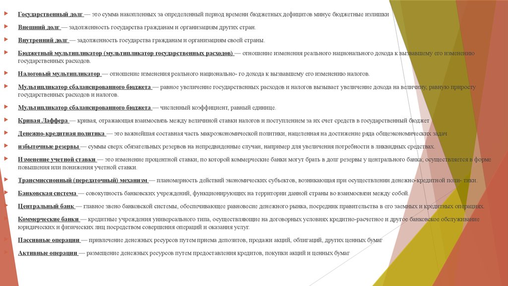 Сумма накопленных бюджетных дефицитов. Внутренний займ это доход или расход государства.