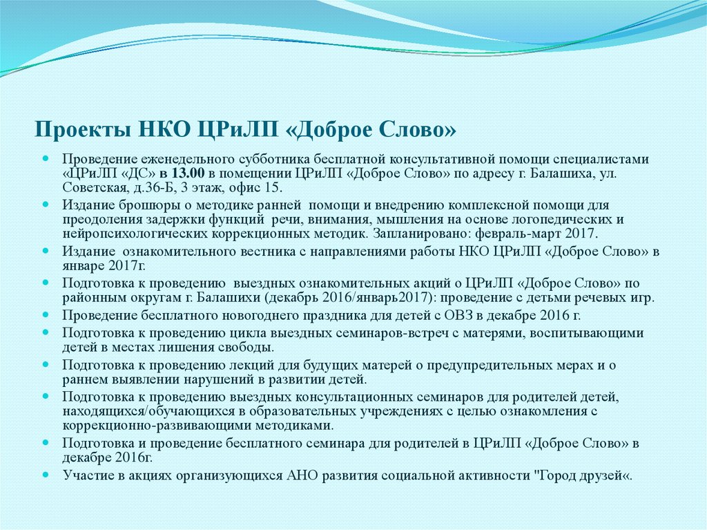 Текст проведения. Центр речи Балашиха доброе слово.