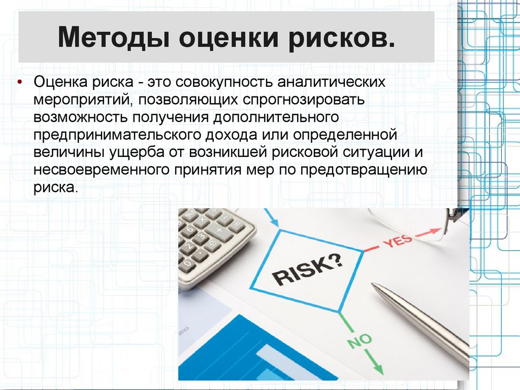 Оценка рисков реальных инвестиционных проектов