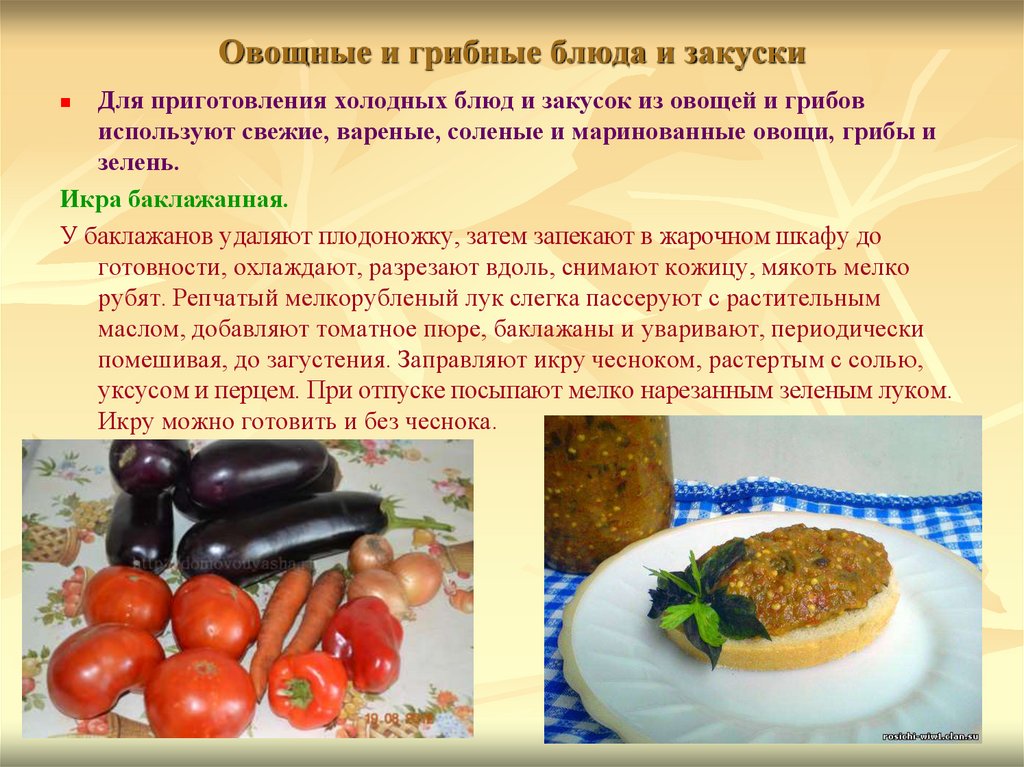 Икра баклажанная технологическая карта