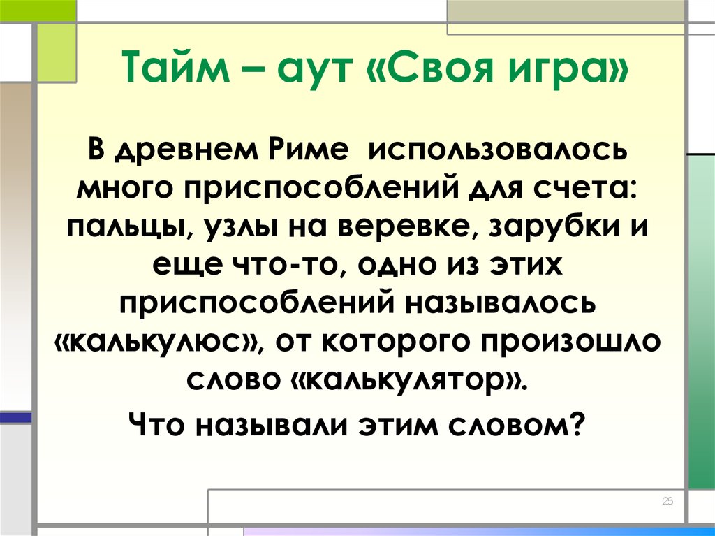 интеллектуальная игра деньги презентация интеллектуальная игра деньги презентация