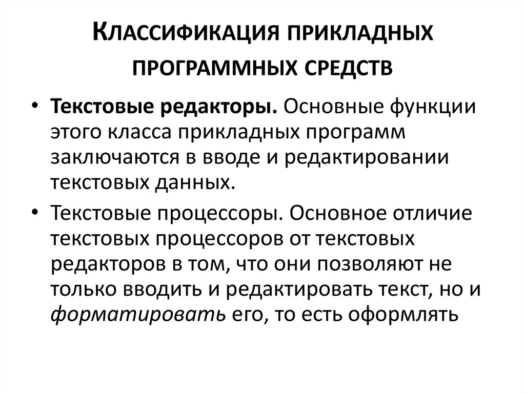 Классификация программных