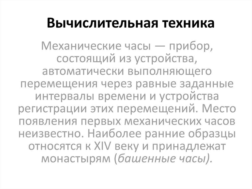 Техника является