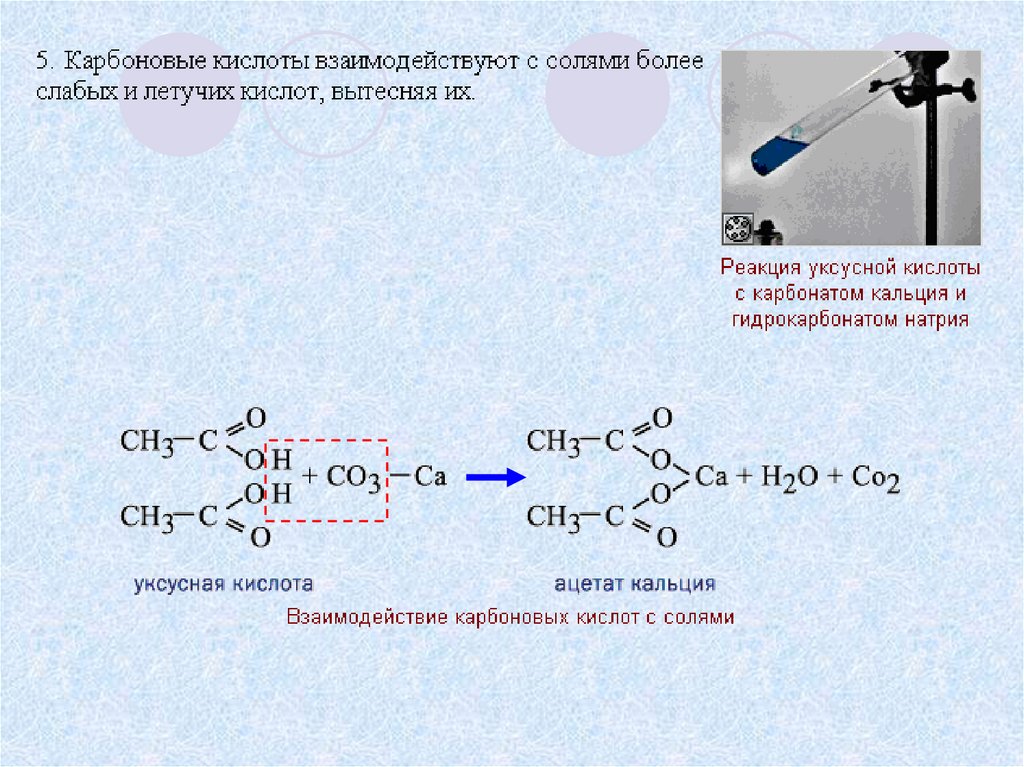 Уксусная кислота и гидроксид кальция реакция. Карбоновые кислоты взаимодействие между собой реакции. Химия 10 класс карбоновые кислоты реакции. Карбоновая кислота с h2 ni. Пиролиз солей карбоновых кислот и металлов II группы.
