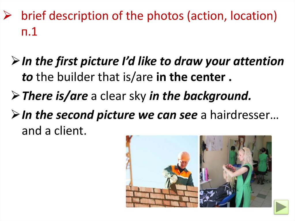brief description of the photos (action, location) п.1