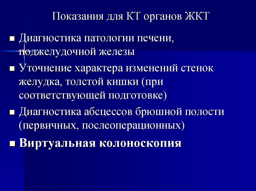 Презентация диагностика заболеваний жкт