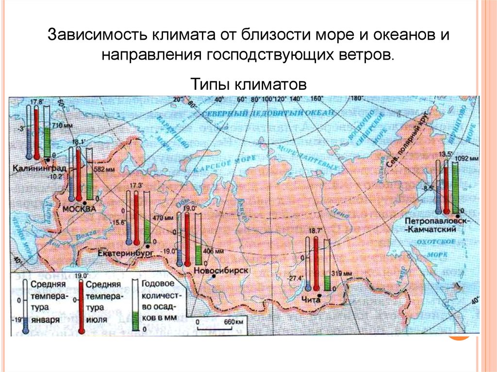 Зависимость климата. Зависимость климата от близости морей и океанов. Зависимость климата от близости океанов. Зависимость климата местности от ее положения по отношению к океанам. Близость морей и океанов влияние на климат.