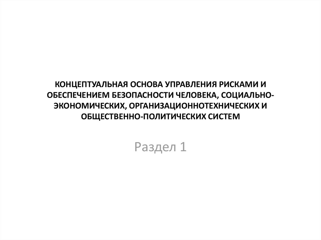 Концептуальная основа практики