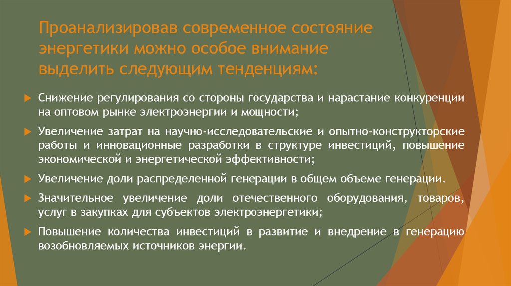 Состояние энергетики. Современное состояние энергетики. Когда пройдет состояние от Энергетика.