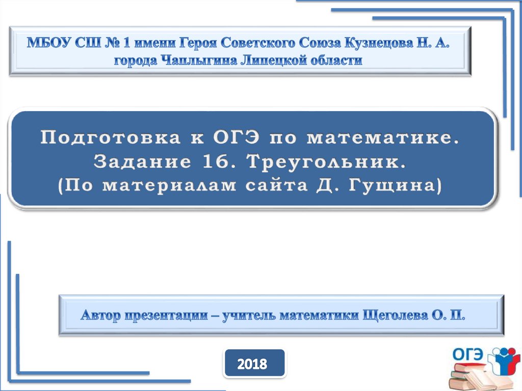 Задание 16. Задание 16 примеры.