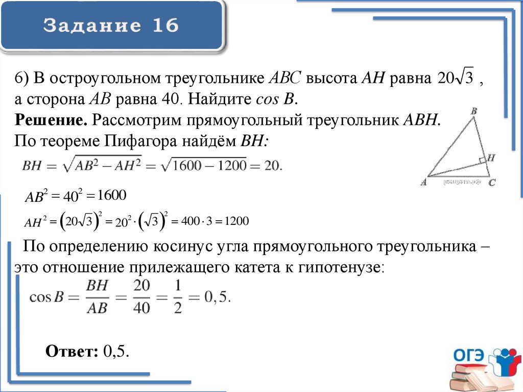 Решу огэ треугольник. Задачи на прямоугольный треугольник ОГЭ. Прямоугольный треугольник задания. Задачи с треугольниками.