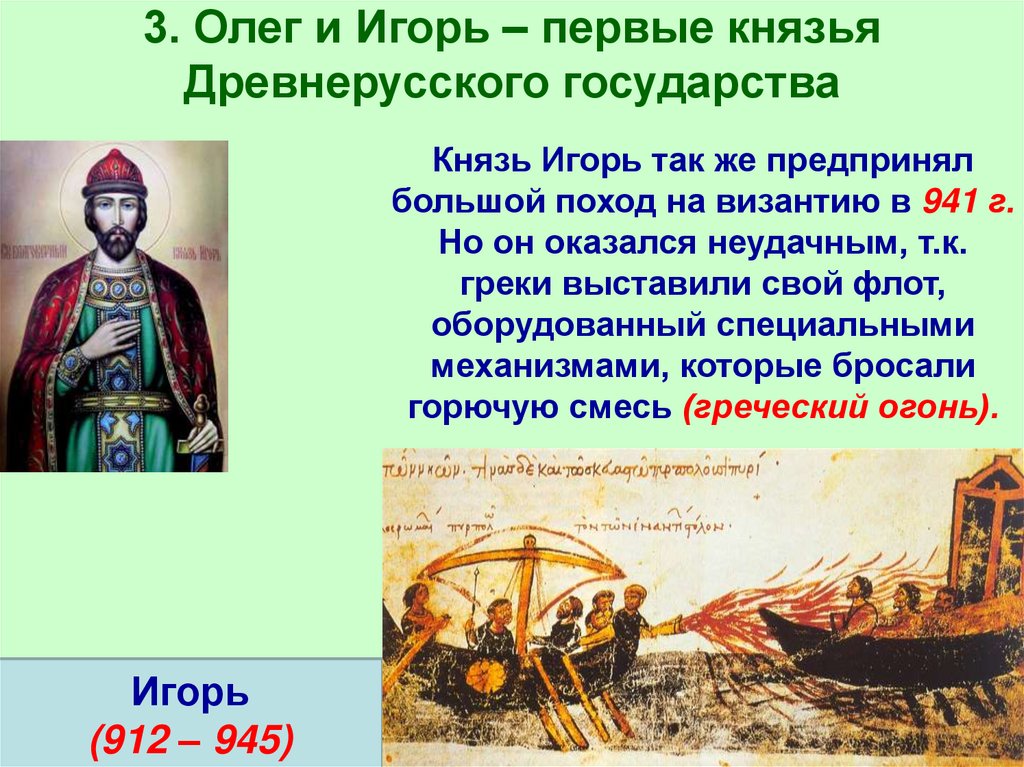 Становление древнерусского государства 6 класс презентация. Древнерусское государство. Последний князь единого древнерусского государства.