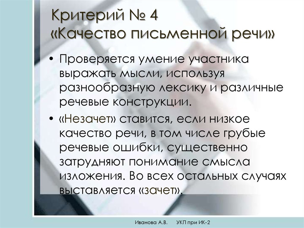 Качество письменной. Критерии качества речи. Качество письменной речи критерий. Качество письменной речи это что за критерий. Низкое качество речи.