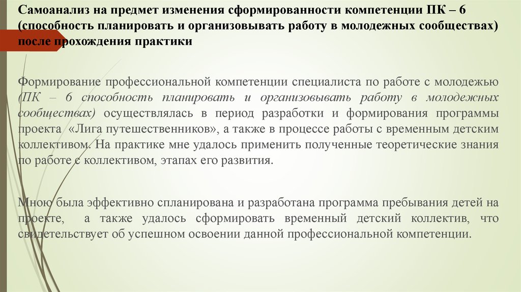 Отчет самоанализ воспитателя. Самоанализ практика. Самоанализ профессиональной деятельности. Отчет самоанализ о практике. Самоанализ деятельности студента на практике.