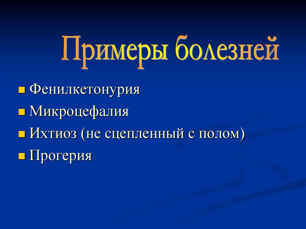 Презентация на тему наследственные заболевания 11 класс