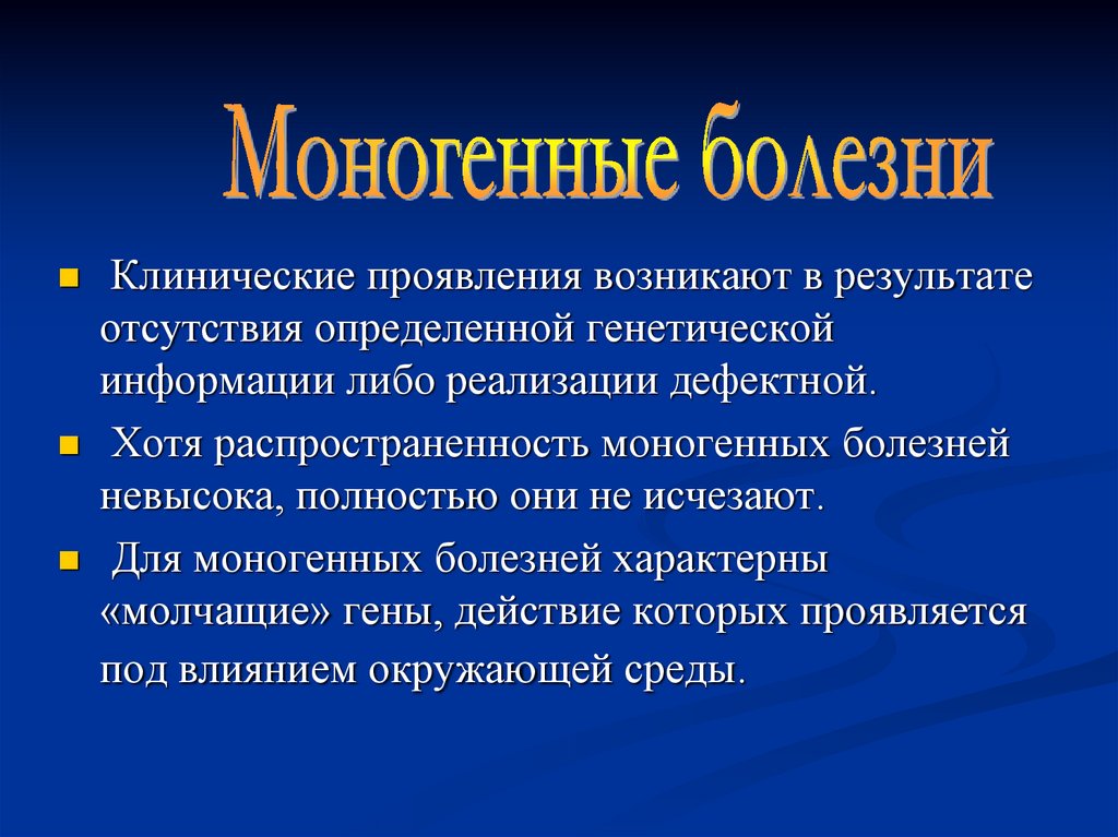 Муковисцидоз моногенное заболевание возникающее в результате. Моногенные заболевания человека. Моногенные наследственные заболевания. Причины моногенных заболеваний. Моногенные заболевания обусловлены.