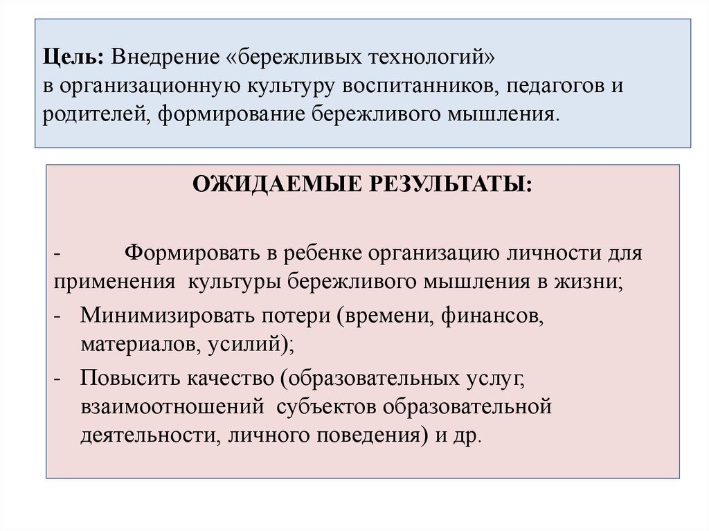 Проект по внедрению бережливых технологий в доу