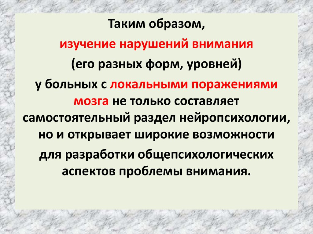 Презентация нарушения мышления при локальных поражениях мозга