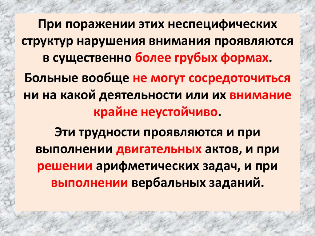 Нарушение внимания проявляется в. Нарушения внимания при локальных поражениях. Нарушения внимания при локальных поражениях мозга.. Нарушения праксиса при локальных поражениях головного мозга. Нарушения внимания в нейропсихологии.