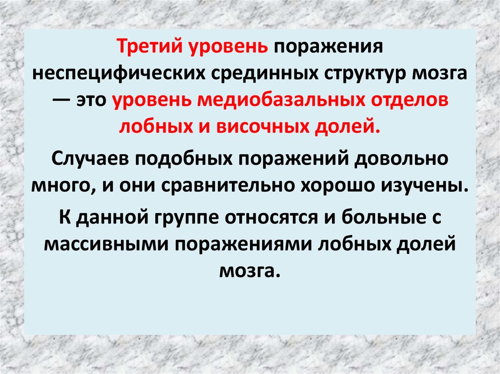 Локальные поражения мозга это. Нарушения внимания при локальных поражениях мозга нейропсихология. Срединные неспецифические структуры мозга. Нарушения внимания при локальных поражениях мозга презентация. Локальные поражения мозга.