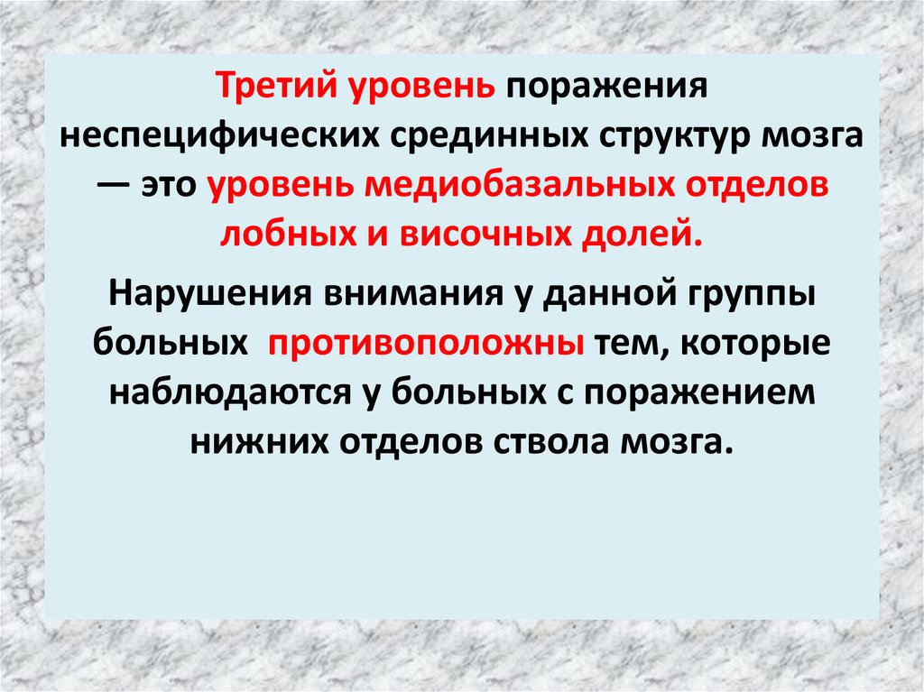 Презентация нарушения мышления при локальных поражениях мозга